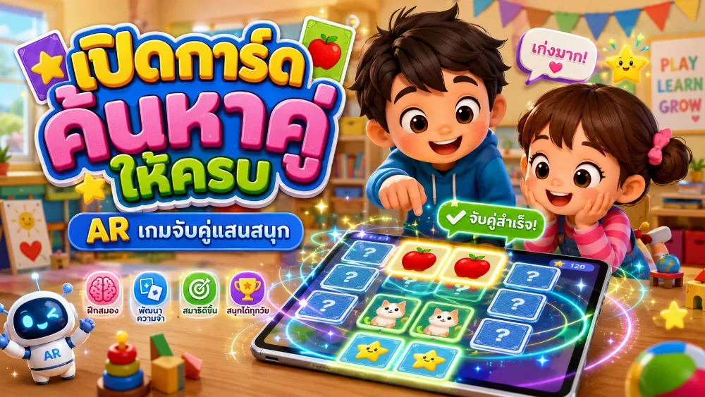 ภาพปกเกม เปิดการ์ดสองใบแล้วค้นหาคู่ให้ครบ