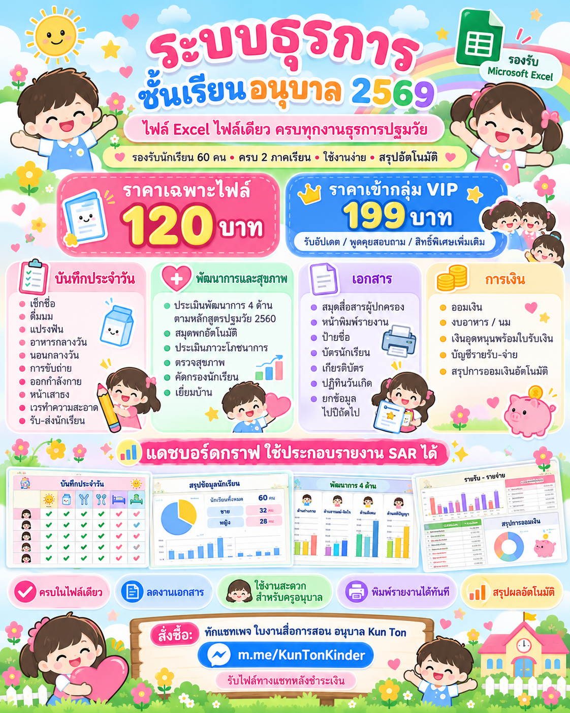 แจกฟรี! ระบบธุรการชั้นเรียนอนุบาล 2569 ฉบับทดลองใช้
